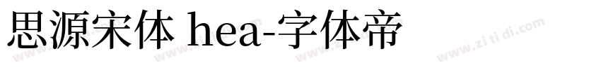 思源宋体 hea字体转换